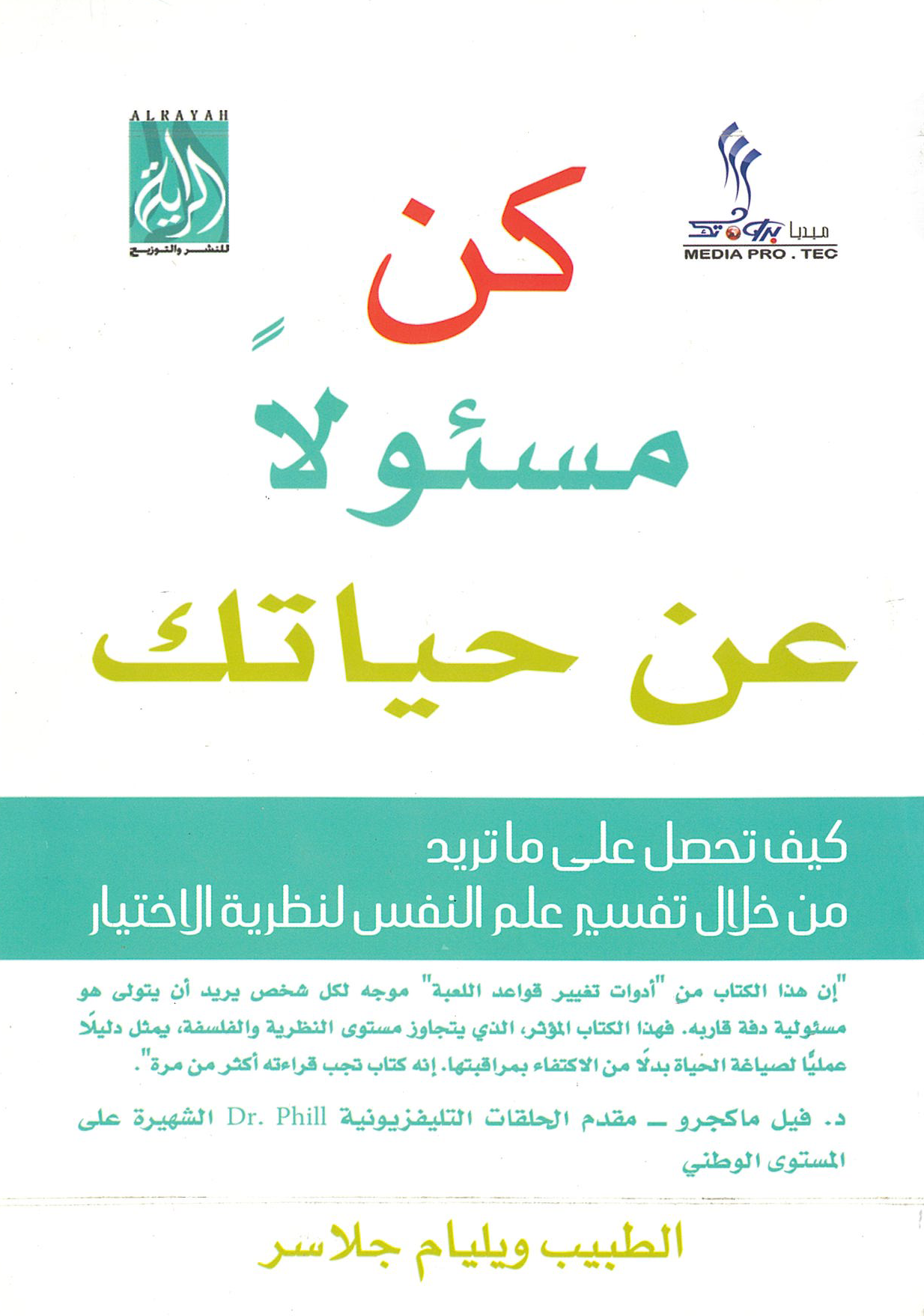 كن مسؤولاً عن حياتك