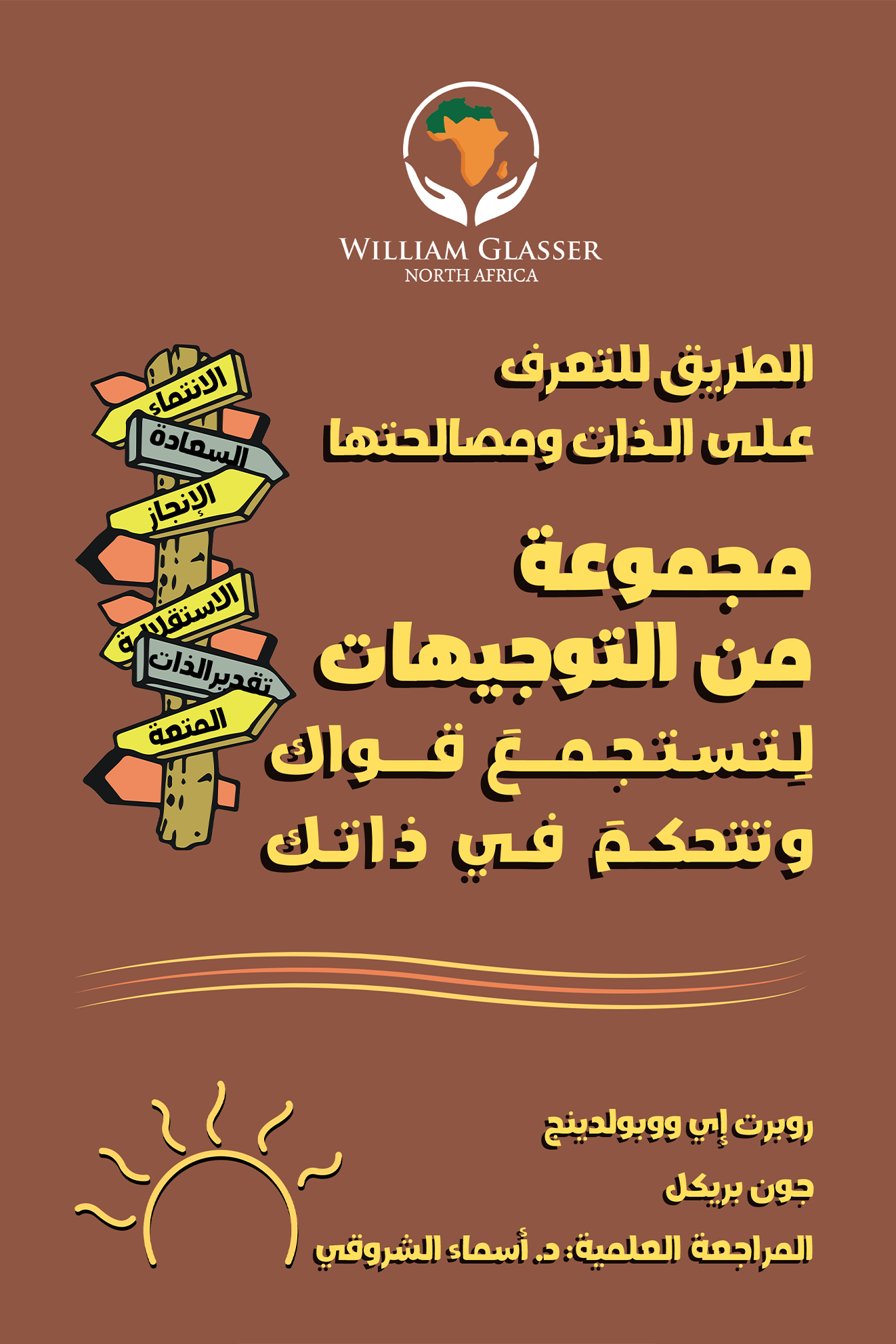 مجموعة من التوجيهات لِتستجمعَ قواك وتتحكمَ على ذاتك